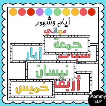 Preview of Days of the week and months of the year in Arabic