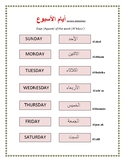 Days of the week in Arabic and worksheets
