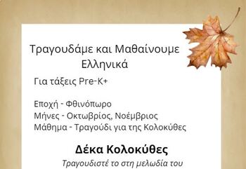 Preview of Deka Kolokuthes | Ten Pumpkins SONG (Greek)