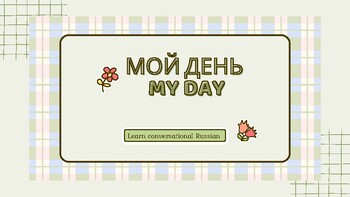 Preview of Dialogues about everyday life  in Russian suitable for learners at levels A2-В1!