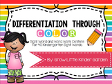 Differentiation Through Color: A Sight Word / Word Work Ce