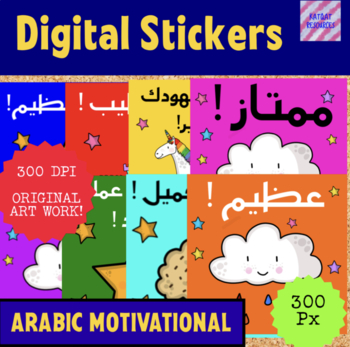 Preview of Digital Stickers - Arabic Language - Motivational Digital Stickers 0030