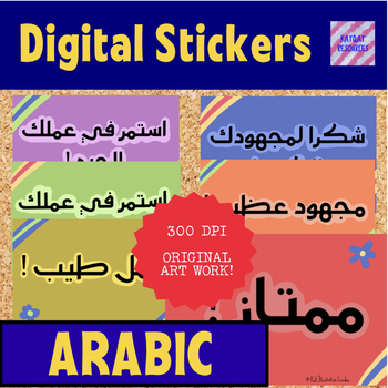 Preview of Digital Stickers - Arabic Language - Motivational Digital Stickers 0038