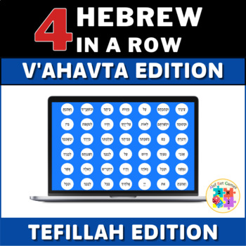 Preview of Digital Tefillah Hebrew 4 in a Row: V'ahavta Edition