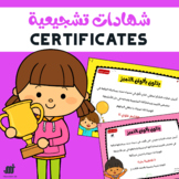 Digital certificates - شهادات التشجيعية