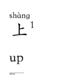 Direction Flashcards in Chinese