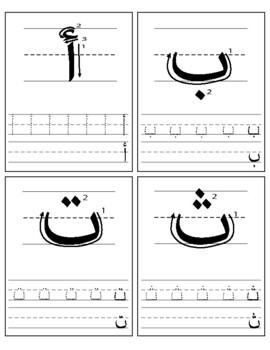 Preview of Directional Arabic Alphabet Letters 4x5 Tracing Cards For Kids