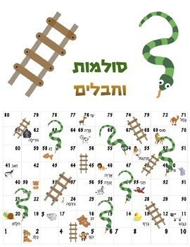 Preview of Distance Learning Google Slides Shoots and ladders with Hebrew Animals