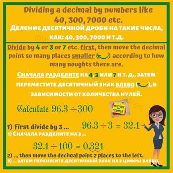 Preview of Dividing a decimal by numbers like  40, 300, 7000 etc. (English/Russian)