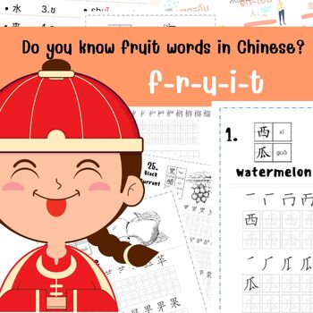 Preview of Do you know fruit words  in Chinese? More than 32 words in this sheet