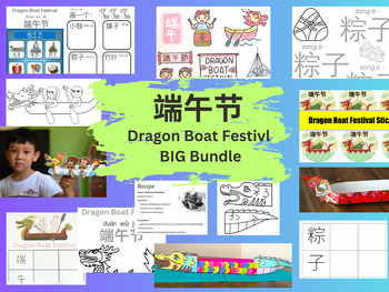 Preview of Dragon Boat Festival Big Bundle 端午节