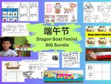 Dragon Boat Festival Big Bundle 端午节