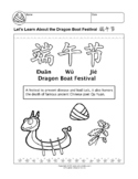 Printable Chinese Worksheets Dragon Boat Festival (No Prep)