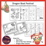 Dragon Boat Festival Printable Activity Pack 端午节 （简体）