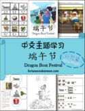Dragon Boat Festival Theme FULL Pack  (English with Simpli