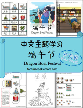 Preview of Dragon Boat Festival Theme FULL Pack  (English with Simplified Chinese)