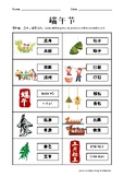 Dragon Boat Festival Vocabulary, Colouring & Tracing Worksheets