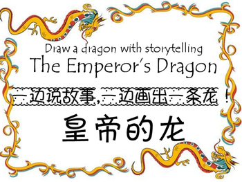 Preview of Draw a dragon with storytelling 故事说画：皇帝的龙（简+繁体）