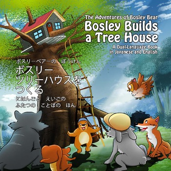 Preview of Dual Language Book - Japanese-English - Bosley Builds a Tree House