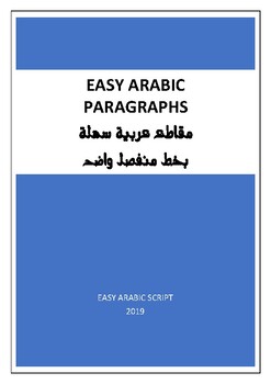 Preview of EASY ARABIC PARAGRAPHS