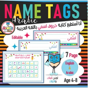 Preview of EDITABLE Arabic Name Tags / Desk Nameplates /نشاط بطاقات الأسماء بالعربية للدرج