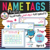 EDITABLE Arabic Name Tags / Desk Nameplates /نشاط بطاقات ا