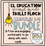 EL Education - 2nd Grade Skills Block | Module 1-4 BUNDLE