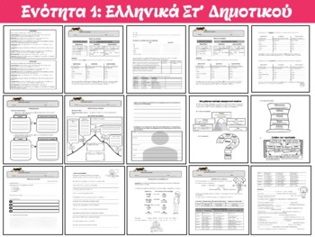 Preview of ENOTHTA 1 (EΛΛHNIKA ΣT TAΞHΣ)