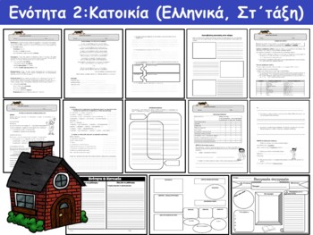 Preview of ENOTHTA 2 (EΛΛHNIKA ΣΤ΄  TAΞH)
