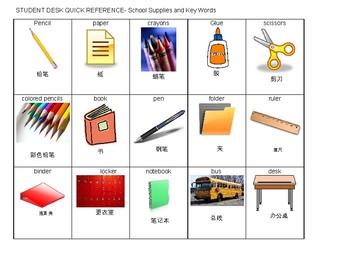 Preview of Chinese/English flash cards, school words