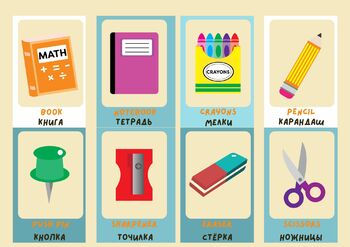 Preview of ESL Multilingual Flashcards Labels School Items English Russian