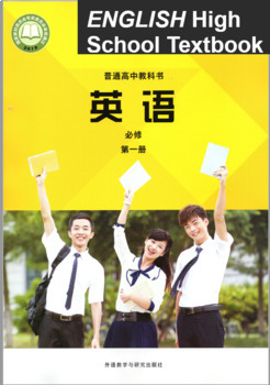 Preview of ESL TEFL Textbook - FULL English Textbook PDF from Chinese High School! Part 1