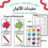 ESL vocabulary - Arabic and English Colors vocabulary