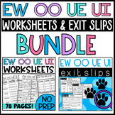EW OO UE and UI Words BUNDLE: No Prep Worksheets and Exit 