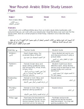 Preview of Easy Arabic Bible Study Year Long Lesson Plan