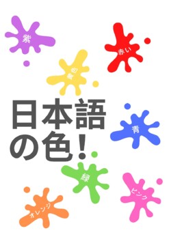 Preview of Easy Japanese Colours ! / Printable A4/A4 classroom poster