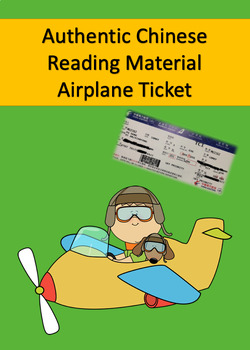 Preview of Editable Authentic Chinese Reading Material: Airplane Ticket (ACTFL modes)