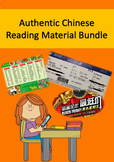 Editable Authentic Chinese Reading Material Bundle (ACTFL modes)