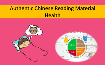 Preview of Editable Authentic Chinese Reading Material Health (ACTFL modes)