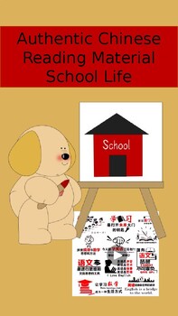 Preview of Editable Authentic Chinese Reading Material School Life (ACTFL modes)