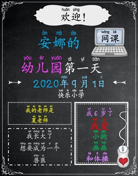 Preview of Editable Back To School Sign (Simplified, Traditional Chinese and Pinyin)