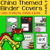 Editable China Theme Binder Covers