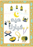 Eid ul Fitr activities for 2-4 years old