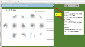 Preview of Elephant Shape Word Search template for Chinese Vocabulary V2.1
