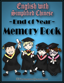 Preview of End of the Year Memory Book {English with Simplified Chinese}