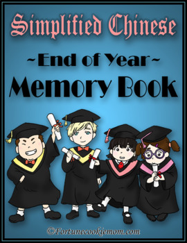Preview of End of the Year Memory Book {Simplified Chinese}