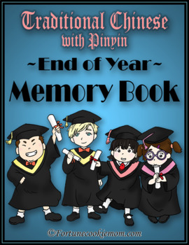 Preview of End of the Year Memory Book {Traditional Chinese with Pinyin}