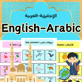 English - Arabic Language Flashcards, basic words,Arabic W