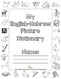 English & Hebrew Bilingual Dictionary Template