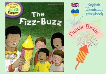 Preview of English-Ukrainian Oxford Reading Tree: Level 2: Floppy's Phonics: The Fizz Buzz